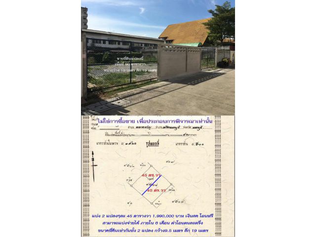 เลี่ยงเมืองนนท์ 45 ตารางวา ถม+รั้ว4ด้าน พร้อมปลูก