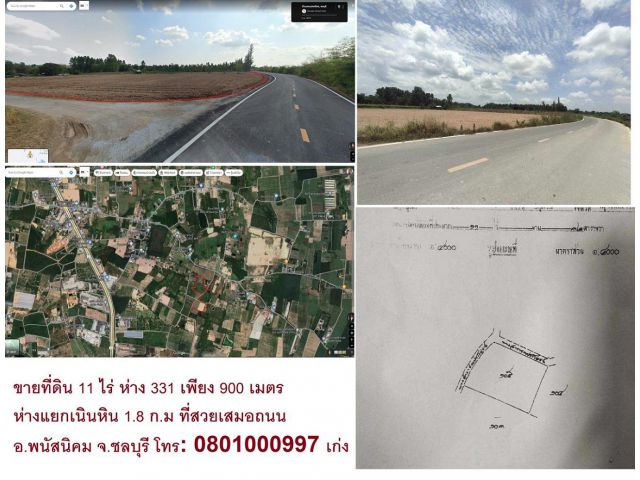 ขายที่ดิน 11 ไร่8แสน  ใกล้ 331 พร้อมสร้างโรงงาน ทางเข้าออกสะดวก ที่สูงเสมอถนน