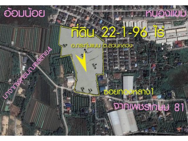 ขายที่ดินเนื้อที่ 22-1-96 ไร่ ต.สวนหลวง อ.กระทุ่มแบน จ.สมุทรสาคร ที่ดินผังสีเขียว หน้ากว้างติดถนน 80-90 ม.ถนนกว้าง 8 ม.