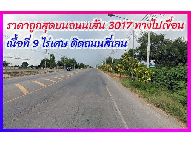 ►►► New *** ขาย 550,000/ไร่ ที่ดินติดถนนใหญ่ #3017 (ถนนหลวงสี่เลนทางไปเขื่อนป่าสัก) ขายถูกสุดบนถนนเส้นนี้