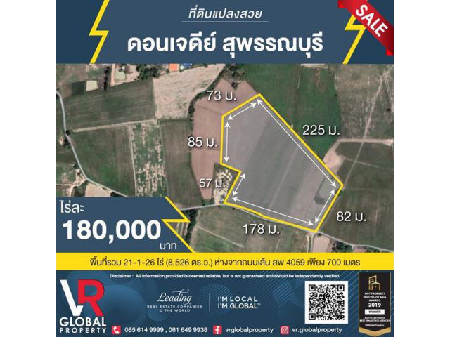 ขายที่ดินแปลงสวย ตำบลดอนเจดีย์ สุพรรณบุรี 21-1-26 ไร่ บรรยากาศสงบ มีถนนสาธารณะผ่าน