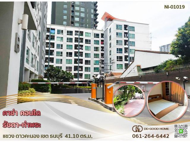 คาซ่า คอนโด รัชดา-ท่าพระ (Casa Condo Ratchada-Thapra) แขวง ดาวคะนอง เขต ธนบุรี