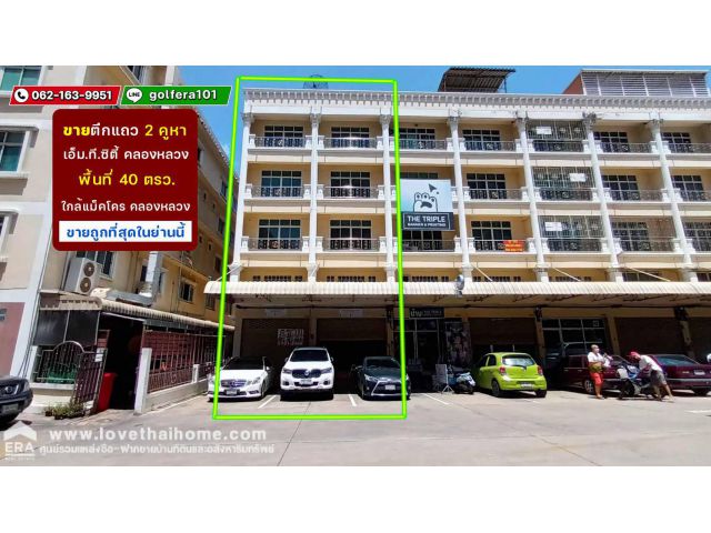 ขายตึกแถว 4 ชั้น 2 คูหา โครงการเอ็ม.ที.ซิตี้ คลองหลวง พื้นที่ 40 ตรว. ขายถูกที่สุดในย่านนี้ เพียง 6 ล้านบาทเท่านั้น