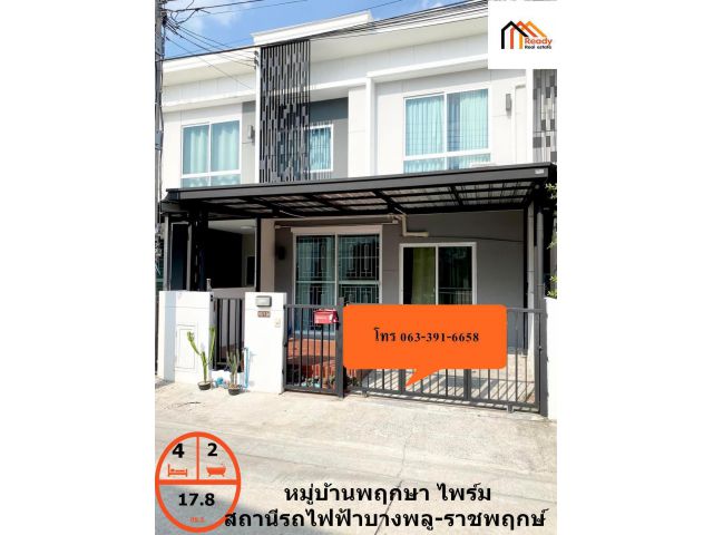 ขายถูก 2.34 ล้าน ทาวน์โฮม เนื้อที่ 17.8 ตารางวา หมู่บ้านพฤกษา ไพร์ม สถานีรถไฟฟ้าบางพลู-ราชพฤกษ์