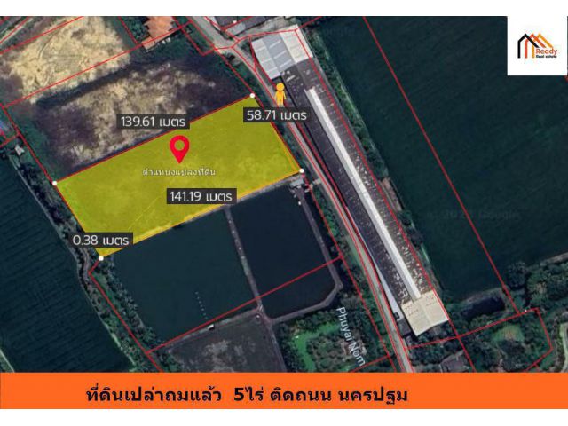 ขายที่ดินเปล่าถมแล้ว  5ไร่ ติดถนน นครปฐม  ทำเลดีใกล้แหล่งชุมชน