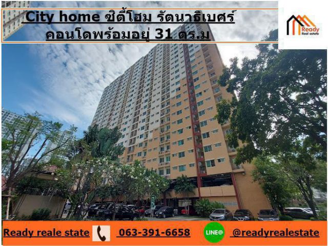 ขายด่วนห้องชุด City Home รัตนาธิเบศร์คอนโด High Rise 24 ชั้น  ใกล้BTS ขนาด 31ตรม.ชั้น 7 พร้อมเฟอร์นิเจอร์