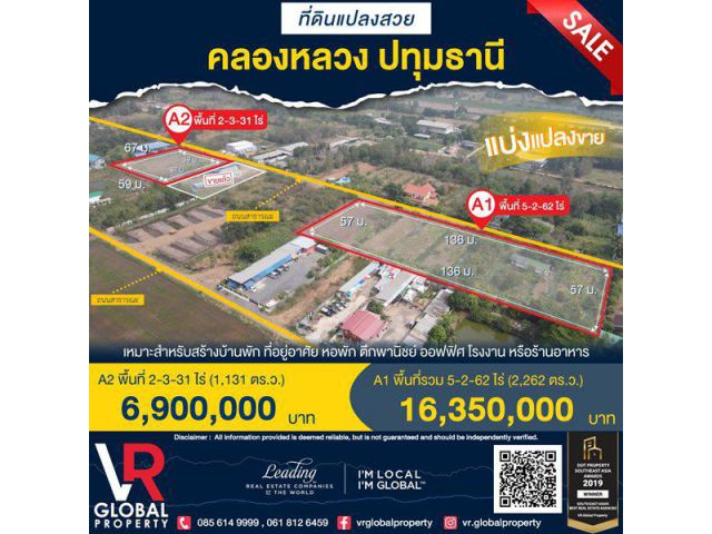 ขายที่ดิน สวย คลองหลวง ปทุมธานี 5-2-62 ไร่ แบ่งแปลงขาย 2 แปลง ที่ดินติดถนนสาธารณะ เข้า-ออก ได้ 2 ฝั่ง