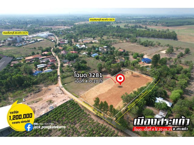 ที่ดินถมแล้ว 4 ไร่ หลังบิ๊กซีเมืองสระแก้ว ห่างถนนสระแก้ว-จันท 500 เมตร ไร่ละ