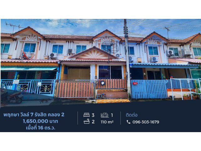 ทาวน์เฮ้าส์ หมู่บ้านพฤกษา วิลล์ 7 รังสิต คลอง 2 ถ.รังสิต-นครนายก ใกล้ฟิวเจอร์พาร์ค รังสิต ต.ประชาธิปัตย์ อ.ธัญบุรี ปทุมธ