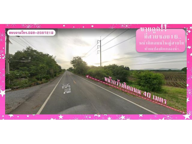 ที่สวยซอย16 โฉนด 11 ไร่ ติดถนนหลักหน้ากว้าง 40 เมตร, ท้ายแปลงติดคลองน้ำ@ขายถูกไร่ละ 3.2 สบ฿