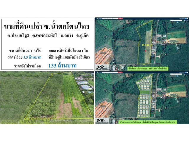 ขายที่ดินเปล่า 24-1-34ไร่ ซ.ประเสริฐ2(น้ำตกโตนไทร) ผังสีเขียว **ไร่ละ5.5ลบ.***