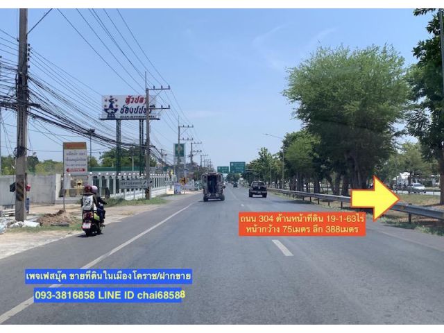 ##ที่ดินเปล่าติดถนนราชสีมา-ปักธงชัย(304) กม.297 ในเมืองโคราช เนื้อที่ 19-1-63ไร่ ที่ดินหน้ากว้าง 75เมตร ลึก 388เมตร ###