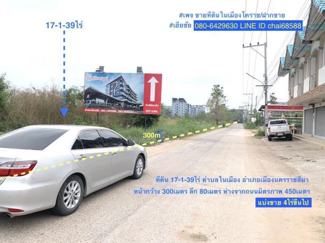 ##ขายที่ดิน 17.5ไร่ กลางเมืองโคราช(ซอยบ้านเกื้อ)ห่างจากถนนมิตรภาพ 450เมตร ทำเลหอพัก,อพาร์ทเม้นท์,คอนโด,โรงแรม ##