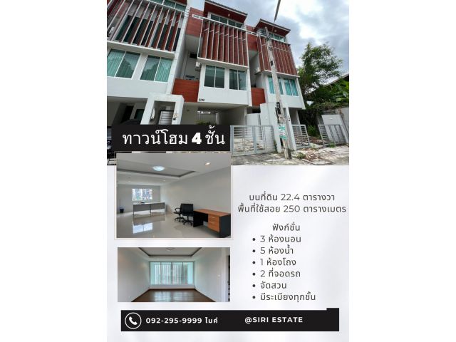 ขายทาวน์โฮม 4 ชั้น   ในโครงการกุญชร์สิริ  ใจกลางเมืองระยอง