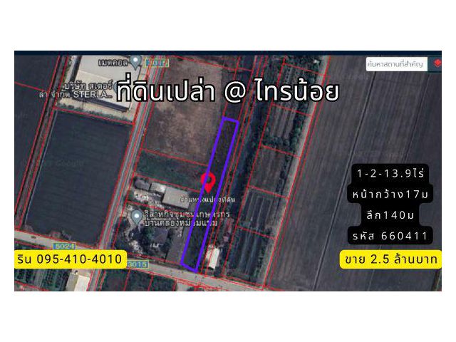 ที่ดินเปล่า 1 ไร่กว่า @ไทรน้อย