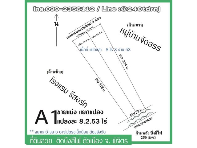 ขายที่ดิน ติดบึงสีไฟ จ.พิจิตร 8.2.53 ไร่ 2แปลง โฉนดครุฑแดง