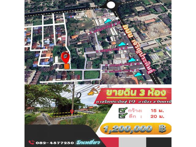 ขายที่ดิน 3 ห้อง / ถนนเจริญประดิษฐ์ ซ.19 ต.รูสะมิแล อ.เมืองปัตตานี