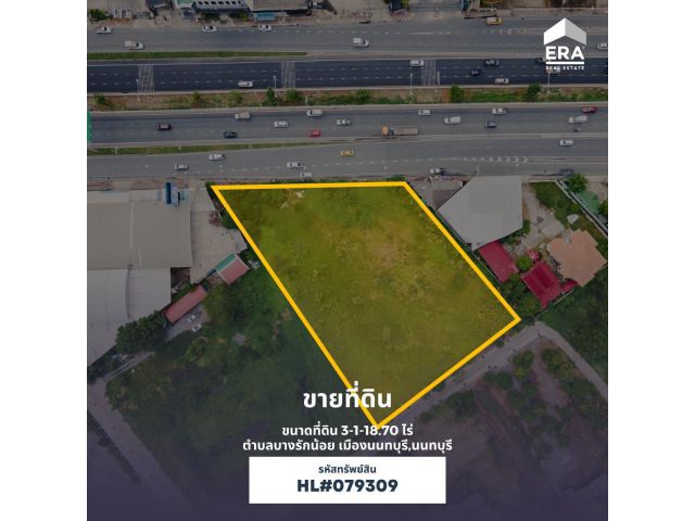 ขายที่ดิน ถมแล้ว เนื้อที่ 3-1-18.7 ไร่ ติดถนนราชพฤกษ์ ต.บางรักน้อย อ.เมืองนนทบุรี จ.นนทบุรี