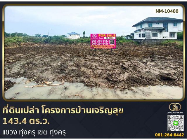 ที่ดินเปล่า โครงการบ้านเจริญสุข 143.4 ตร.ว. แขวง ทุ่งครุ เขต ทุ่งครุ