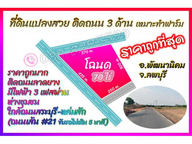 ►►► New *** ขายที่ดินราคาถูก 70 ไร่ (โฉนด) เหมาะทำฟาร์ม ติดถนนลาดยาง สาธารณูปโภคพร้อม