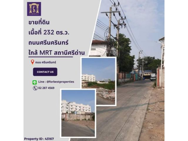 43167 ขายที่ดิน ทำเลดี ศรีด่าน, ศรีนครินทร์ ใกล้ MRT สถานีศรีด่าน