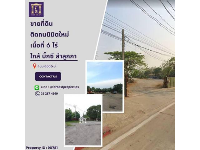 90781 ขายที่ดินราคาถูก!! ทำเลดี เหมาะลงทุน หน้ากว้างติดถนนนิมิตรใหม่ 42 เมตร