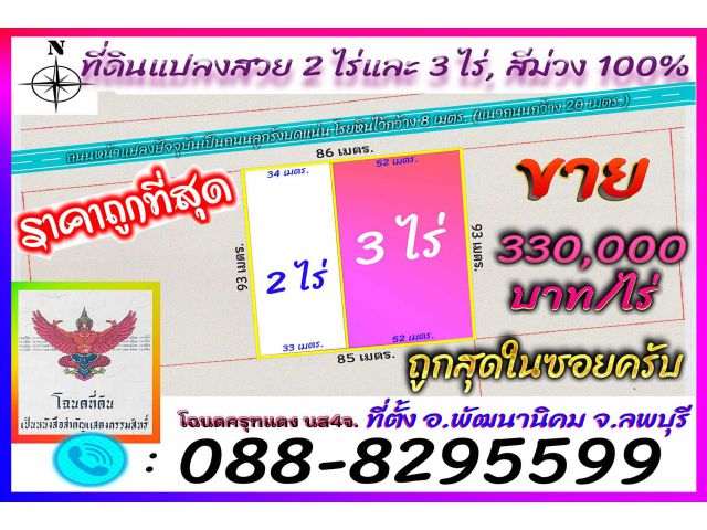 ►►► New *** ถูกสุด ๆ ในซอย 15 พัฒนานิคมล่ะครับ พื้นที่สีม่วง  เพียง 330,000 บาท/ไร่
