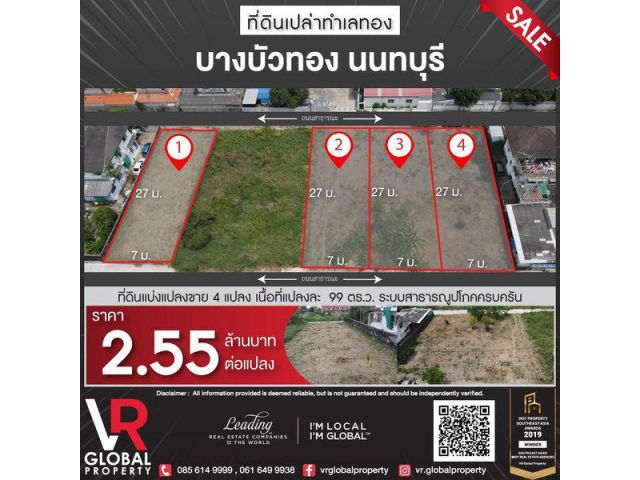 ขายที่ดินเปล่า ทำเลทอง บางบัวทอง นนทบุรี 4แปลง ระบบสาธารณูปโภคครบครัน เดินทางสะดวก ห่างจาก ถนนกาญจนาภิเษก เพียง 2 กม.