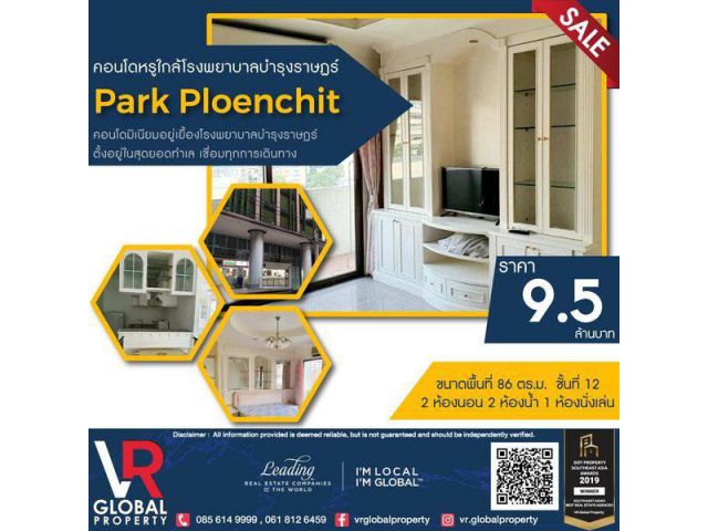 ขายคอนโดหรู Park Ploenchit (พาร์ค เพลินจิต) ใกล้โรงพยาบาลบำรุงราษฏร์ พร้อมเข้าอยู่ เฟอร์นิเจอร์ครบแบบจัดเต็ม