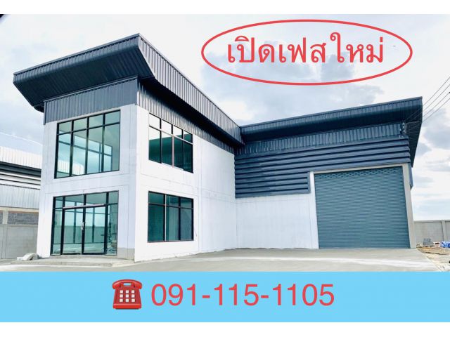 โครงการปิ่นทองแลนด์เปิดเฟสใหม่ที่ดิน100ตรว.พร้อมสร้างโรงงาน,โกดัง,ออฟฟิศใหม่ราคาเริ่มต้นเพียง1.3ล้านบาทเท่านั้น