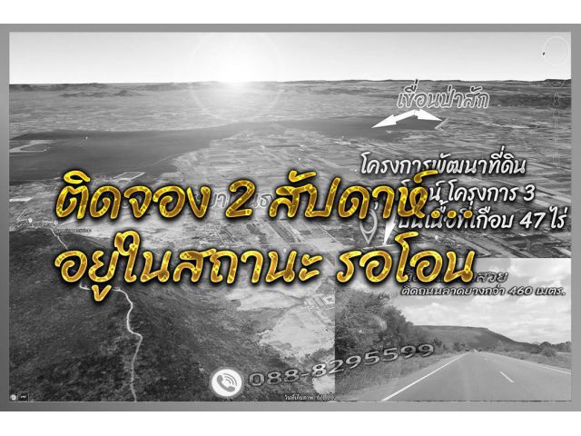 ►►► Update *** !!! ติดจองแล้วคร้าปป : ถูกสุดในซอย 21 ที่ดินแปลงสวย 47 ไร่ วิวภูเขา ใกล้เขาพระยาเดินธง *** ขอขอบคุณทีมทุน