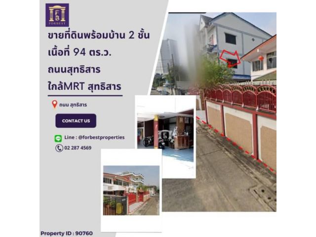 90760 ขายที่ดินพร้อมบ้านเดี่ยว 2 ชั้น สุทธิสาร เข้าซอยเพียง 400 เมตร