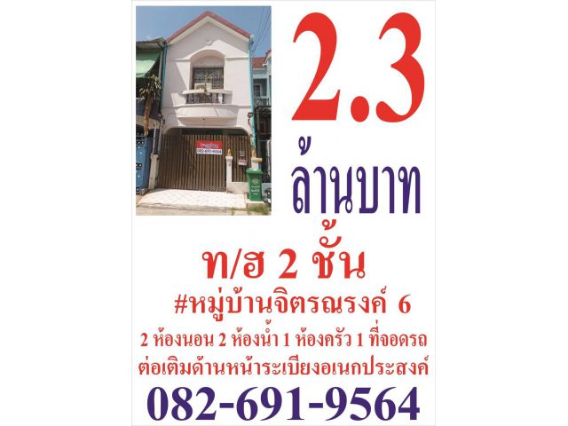 ทาวน์เฮาส์ 2 ชั้น #ทำเลพระราม5 ตรงข้าม#เซ็นทรัลเวสต์วิลล์ราชพฤกษ์