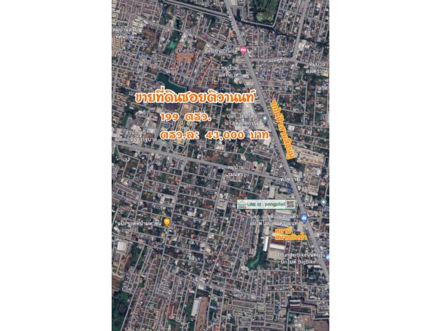 ขายที่ดินซอยติวานนท์ ใกล้รถไฟฟ้า สถานีสนามบินน้ำ 199 ตรว. ละ 43,000 บาท