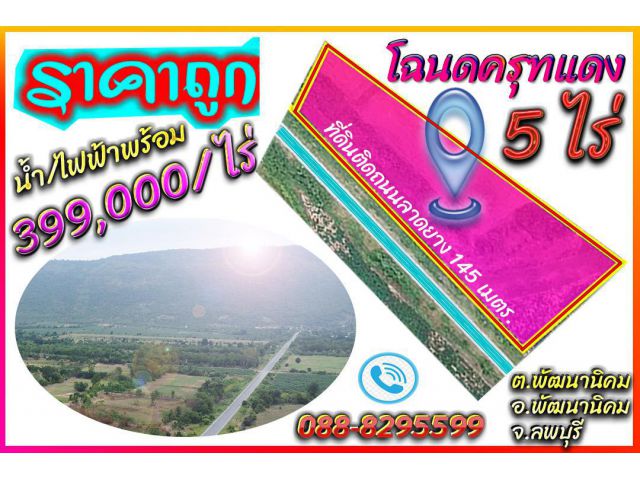 ►►► New *** ขายที่ดินทำเลทอง 5 ไร่ โฉนด ติดถนนลาดยาง วิวเขาพระยาเดินธง 399,000 บาท/ไร่
