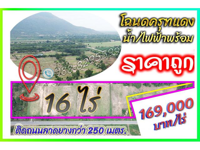 ►►► New *** ขาย ขาย ขาย ที่ดินแปลงสวย 16 ไร่ วิวภูเขาพระยาเดินธง ขาย 169,000 บาท/ไร่ เท่านั้น