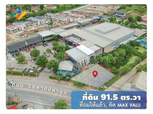 ที่ดิน ซอย วัดลาดปลาดุก ติดถนน แปลงมุม ถมแล้ว ถูกมาก