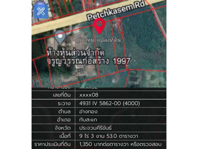 ขายที่ดินติดถนนเพชรเกษม ขาล่องใต้