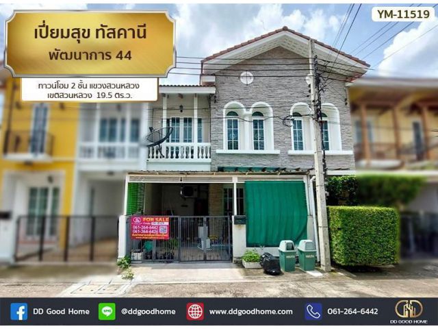เปี่ยมสุข ทัสคานี พัฒนาการ 44 (Pieamsuk Tuscany Phatthanakan 44) ทาวน์โฮม 2 ชั้น แขวง สวนหลวง เขต สวนหลวง