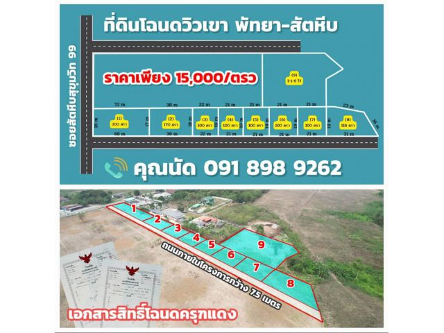 ╰┈►► ขายที่ดิน สัตหีบ ชลบุรี โฉนดแบ่งขายราคาถูก 100 ตารางวา ติดถนนซอยสัตหีบสุขุมวิท99