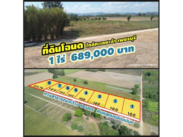 ╰┈►► ขายที่ดิน ท่ายาง โฉนดวิวเขา 1 ไร่ ถนนเส้นเขากระปุก-หนองโรง โครงการชั่งหัวมัน