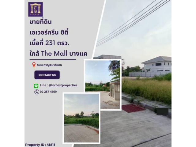 41811 ขายที่ดินเปล่าในหมู่บ้านเอเวอร์กรีน ซิตี้ กาญจนาภิเษก
