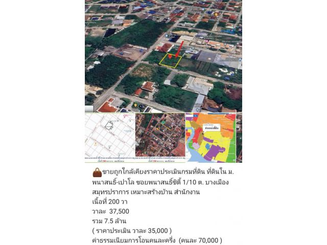 ขายที่ดินพนาสนธิ์
