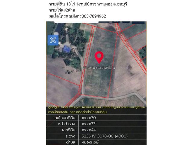 ขายที่ดิน 13ไร่ 1งาน80ตรว พานทอง จ.ชลบุรี ขายไร่ละ2ล้าน สนใจโทรคุณมังกร063-7894962