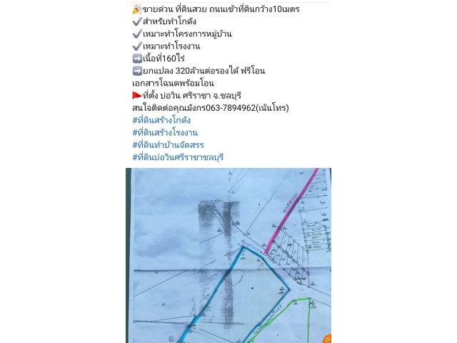 ขายด่วน ที่ดินสวย ถนนเข้าที่ดินกว้าง10เมตร ️️สำหรับทำโกดัง ️️เหมาะทำโครงการหมู่บ้าน ️️เหมาะทำโรงงาน เนื้อที่160ไร