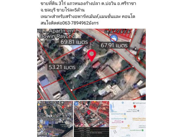 ขายที่ดิน 3ไร่ แถวหนองก้างปลา ต.บ่อวิน อ.ศรีราชา จ.ชลบุรี ขายไร่ละ5ล้าน เหมาะสำหรับสร้างอพาร์ทเม้นท์,แมนชั่นและ คอนโด