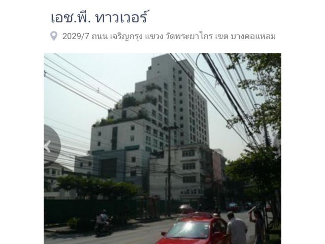 ให้เช่า หรือขายคอนโด พร้อมแอร์  ติดถนนเจริญกรุง ใกล้ปากถนนจันทน์ เดินทางสะดวก