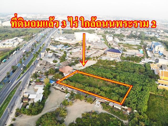 S001 ที่ดิน 3 ไร่ สมุทรสาคร ถมแล้วพร้อมใช้งาน ใกล้ถนนพระราม 2 ราคา 48 ล้านบาท ใกล้เซ็นทรัลมหาชัย