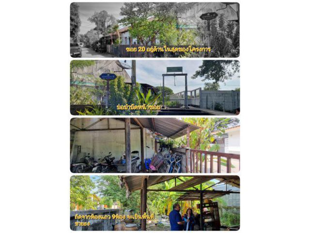 โฉนดที่ดินพร้อมเรือนแถวชั้นเดียว 9 ห้อง ม.เสรี-อ่อนนุช ซอย20