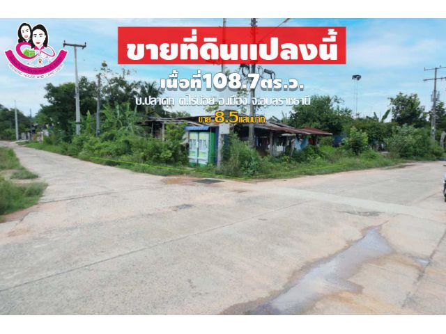 ขายที่ดิน พร้อมบ้าน (ขายตามสภาพ) ทำเลไม่ไกลเมือง บ้านปลาดุก ต.ไร่น้อย อ.เมือง จ.อุบลราชธานี